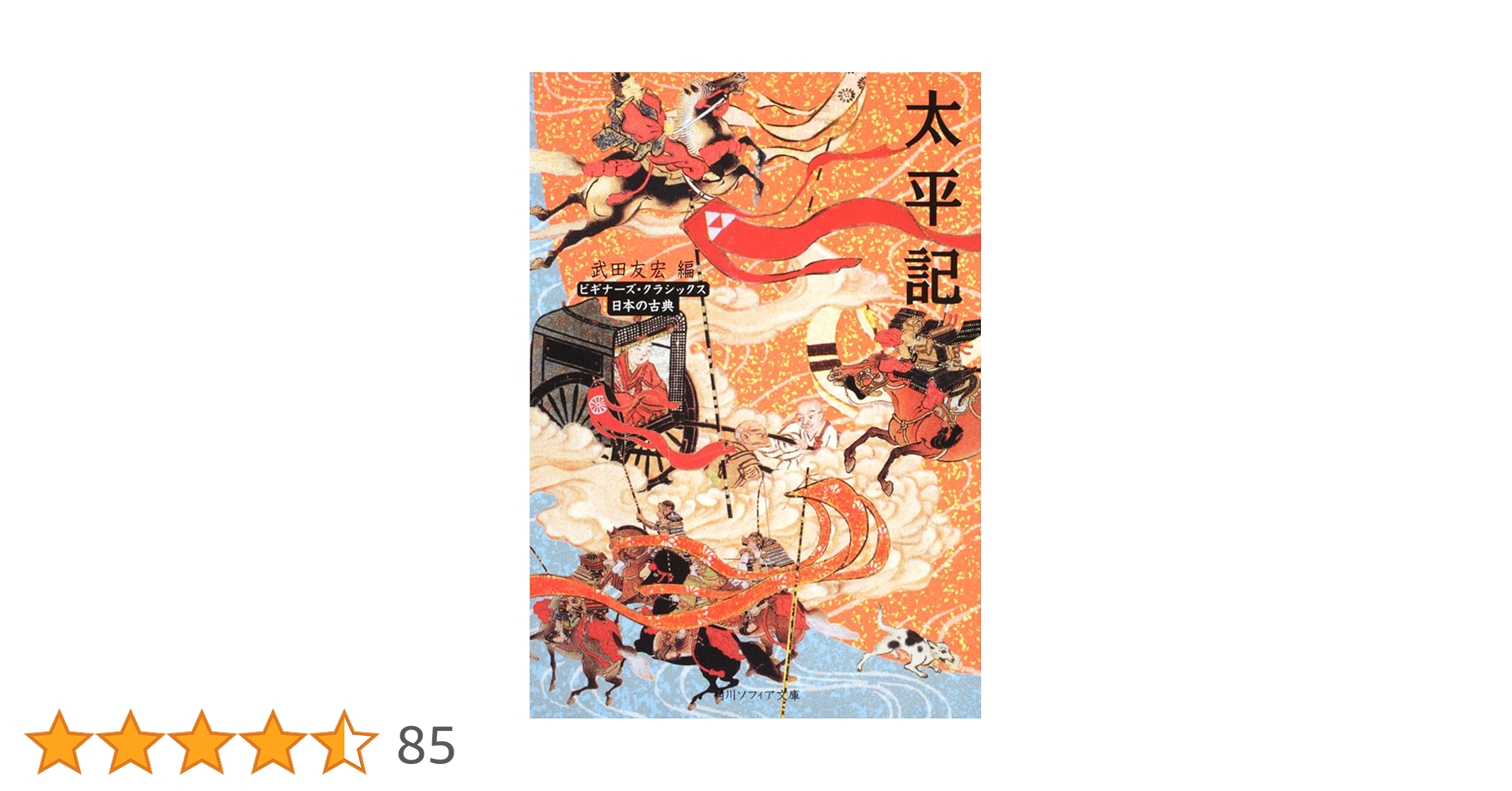 日本の古典ビギナーズクラシックス38冊セット 万葉集 ビギナーズ・クラシックス 日本の古典 (角川ソフィア文庫 92