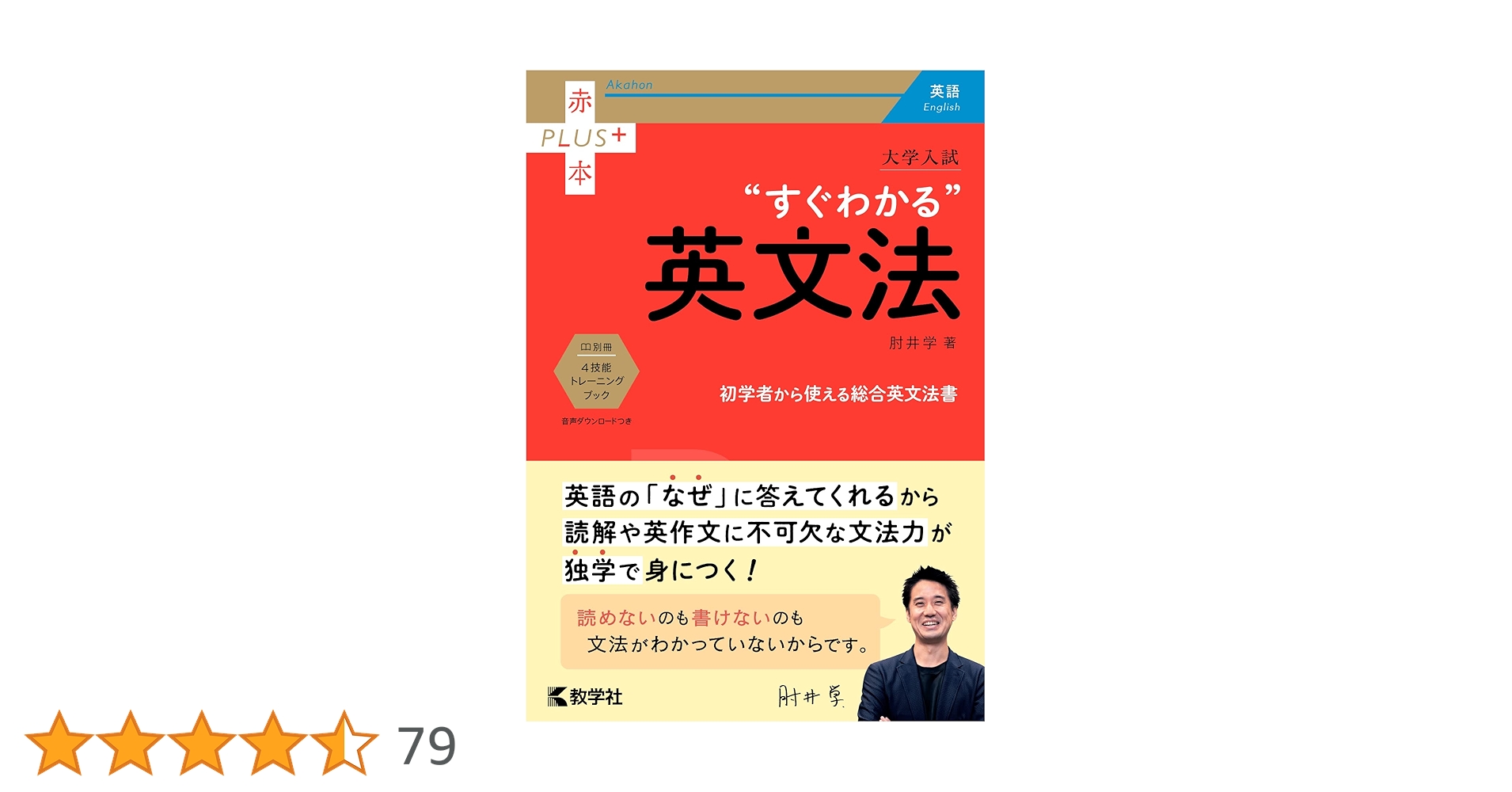 大学入試 すぐわかる英文法 (赤本プラス) | 肘井 学 |本 | 通販 | Amazon