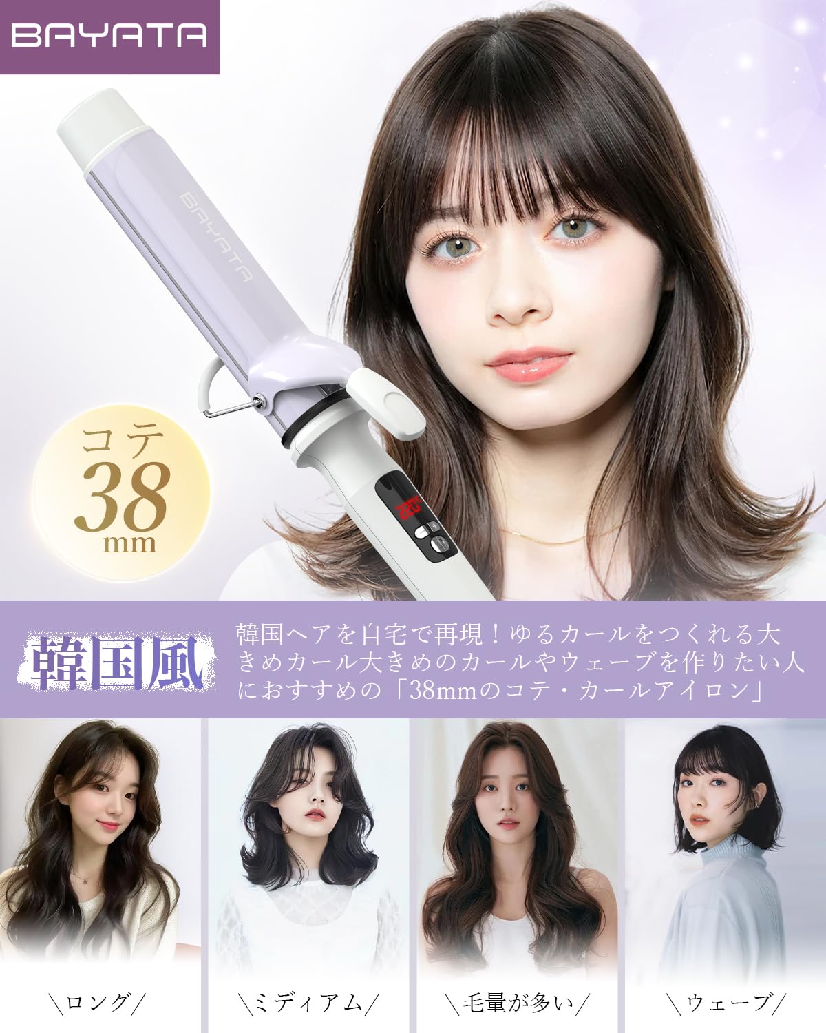 Amazon | BAYATA コテ 38mm カールアイロン ヘアアイロン 韓国風ヘア