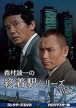 森村誠一の終着駅シリーズ コレクターズDVD Vol.1 ＜HDリマスター版＞ [DVD]