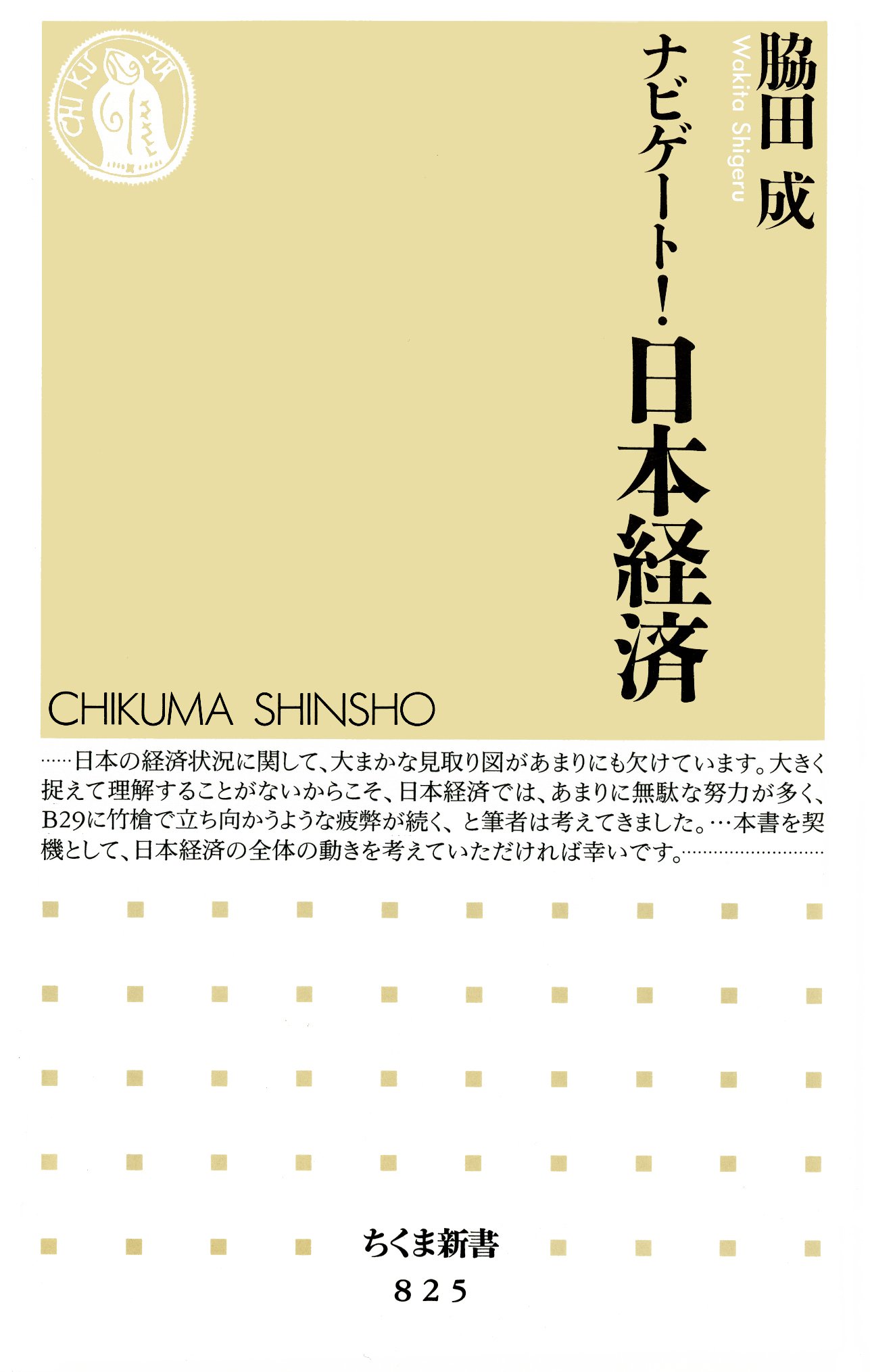 マクロ経済学のパ-スペクティブ 脇田 成 マクロ経済学のパ-スペクティブ | 脇田 成 |本 | 通販 | Amazon