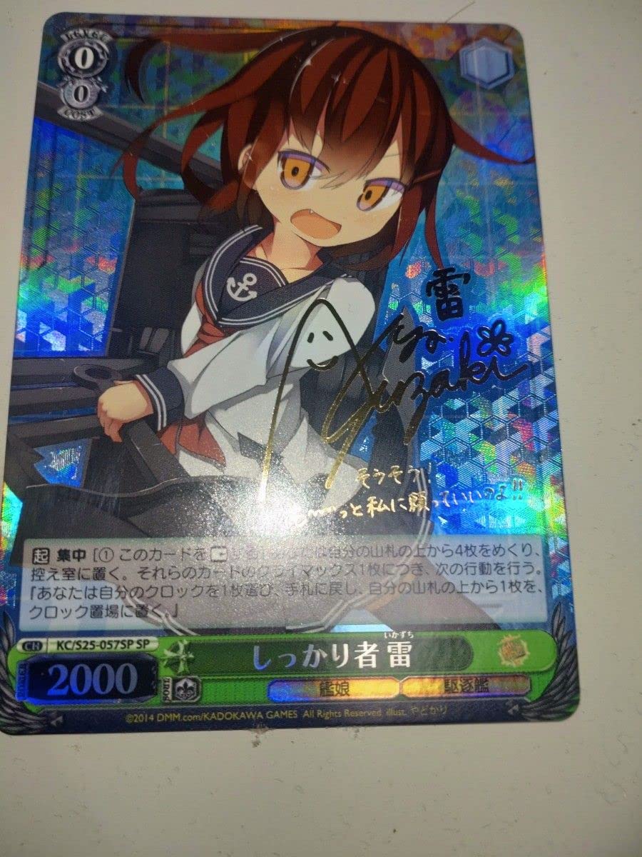 Amazon.co.jp: ヴァイスシュヴァルツ 艦これ 雷 サイン : おもちゃ