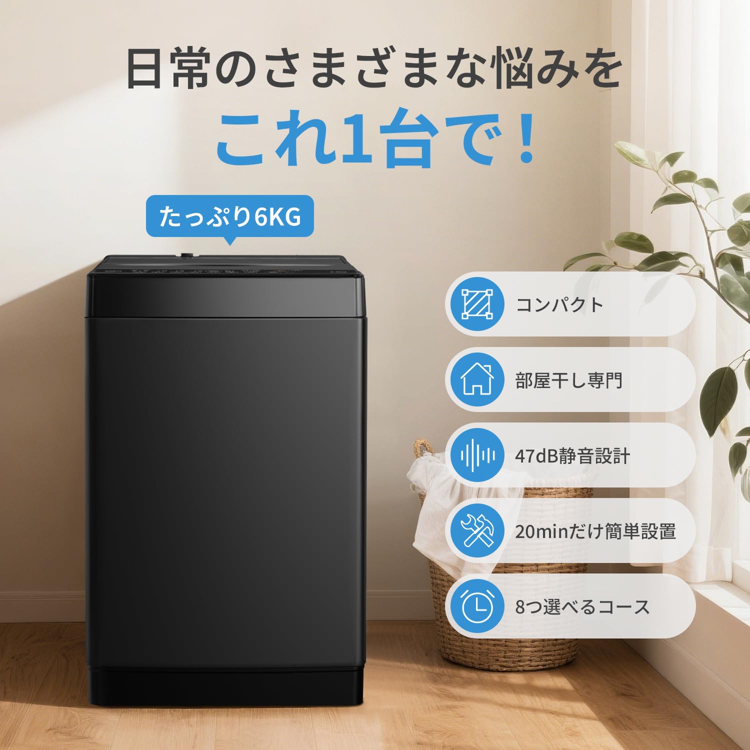 SAMKYO 洗濯機 6KG 一人暮らし 全自動洗濯機 最短11分洗濯 部屋干し専門 透明ドア ステンレス槽 コンパクト 1-3人用 静音設計 B600 ブラック - 3