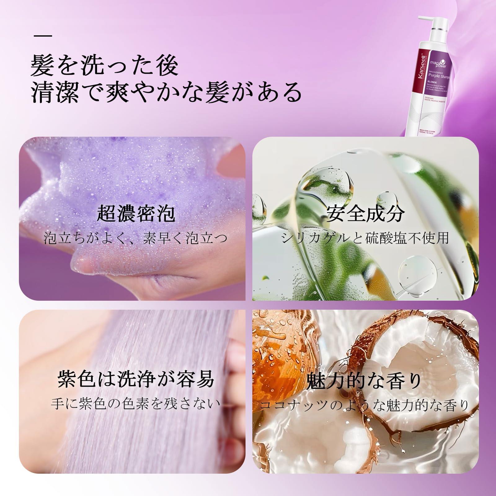Amazon | 【公式】Karseell むらさきシャンプー 500ml 「黄ばみを抑え