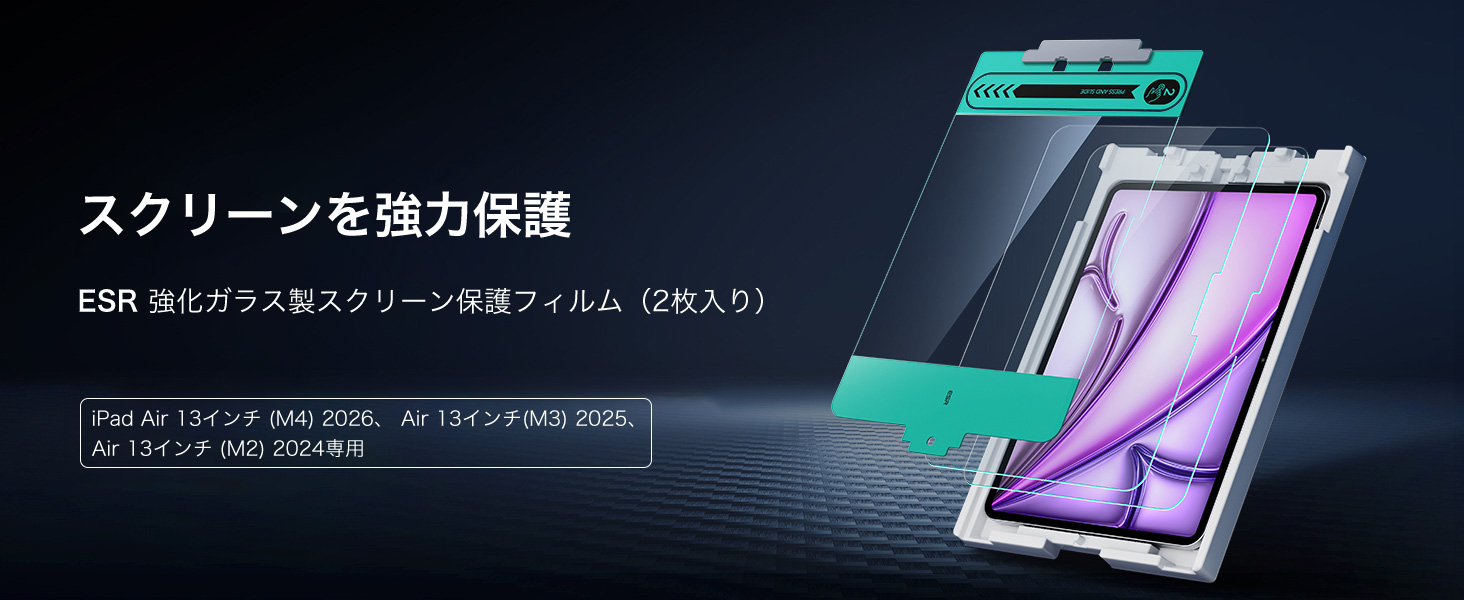 Amazon | ESR【2枚セット】iPad Air 13インチ フィルム M4/M3/M2 (2026