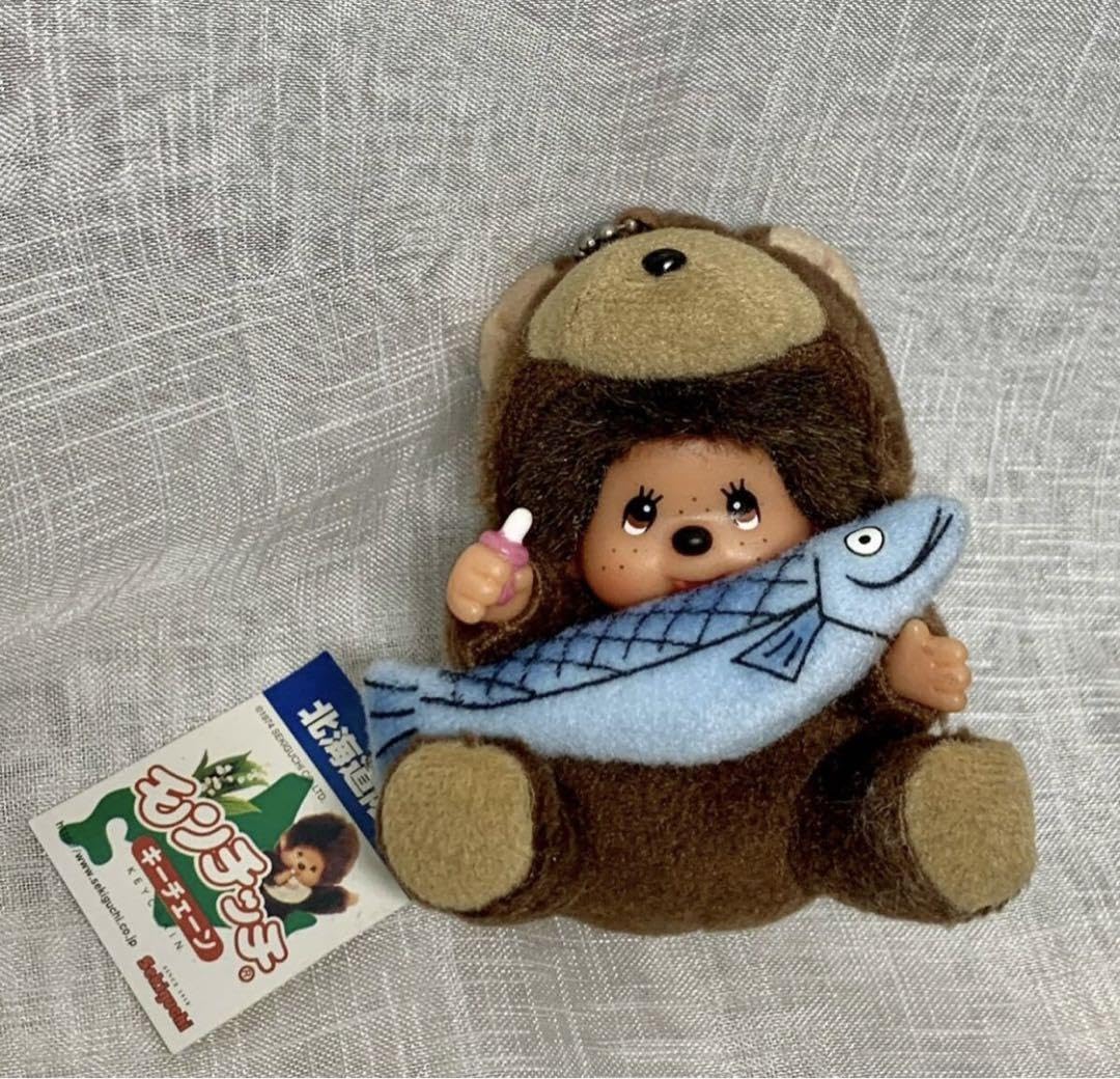 Amazon.co.jp: モンチッチ 北海道 キーホルダー セキグチ : おもちゃ