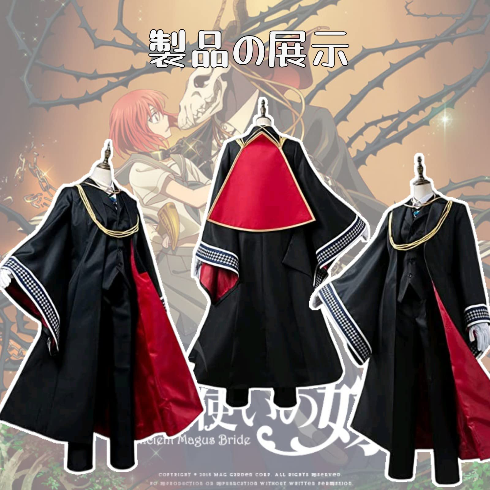 【マスク付き】魔法使いの嫁 エリアス・エインズワース コスプレ マスク付き】魔法使いの嫁 エリアス・エインズワース コスプレ