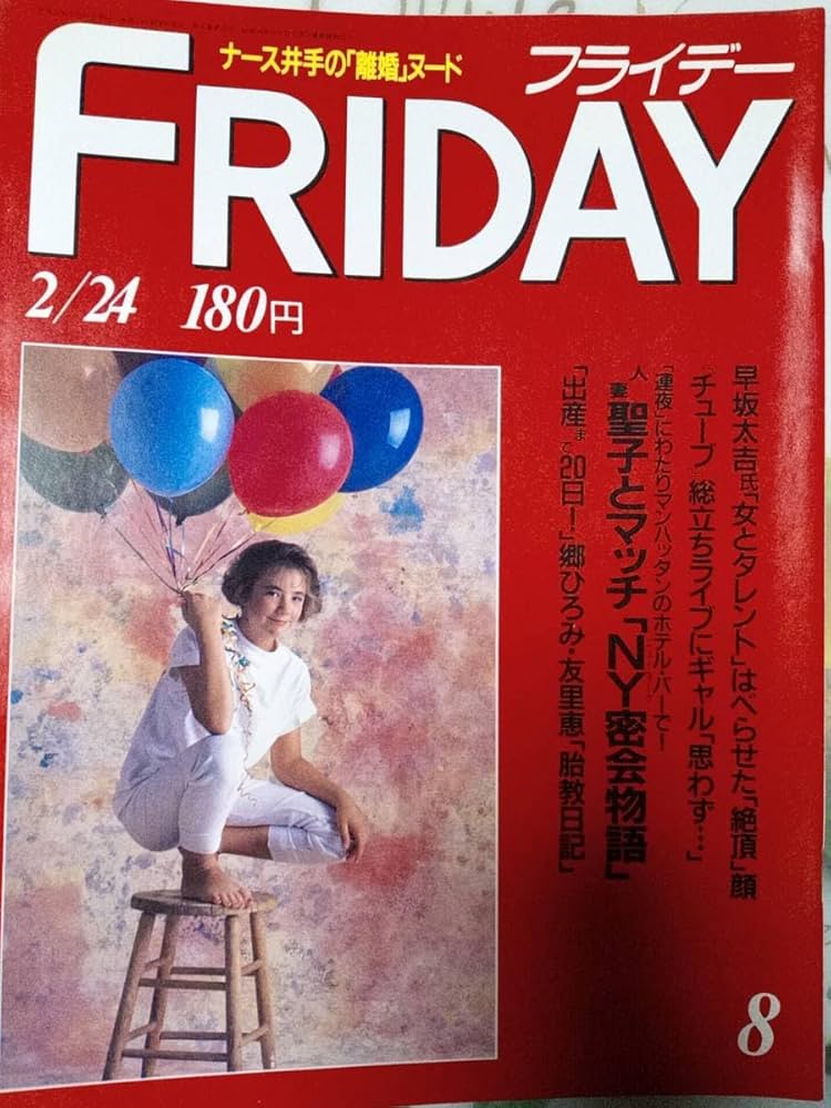 Amazon.co.jp: FRIDAY フライデー 1989年2月24日号 松田聖子