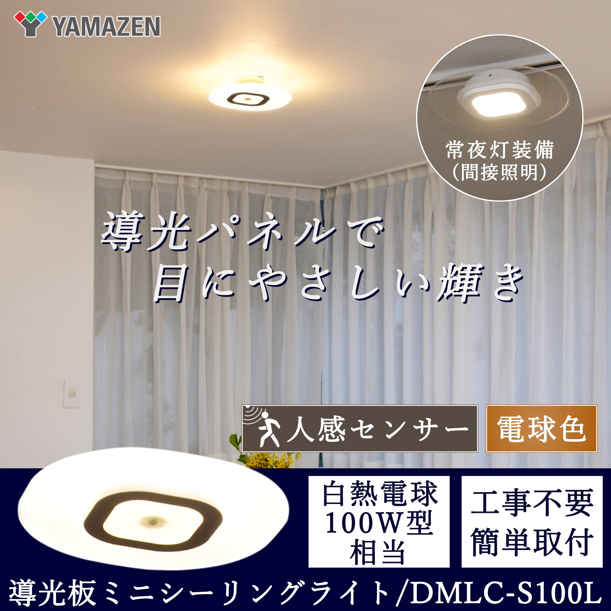 YAMAZEN LEDミニシーリングライト 人感センサー付き Amazon | [山善] 導光板 LEDミニシーリングライト (人感センサー/照度