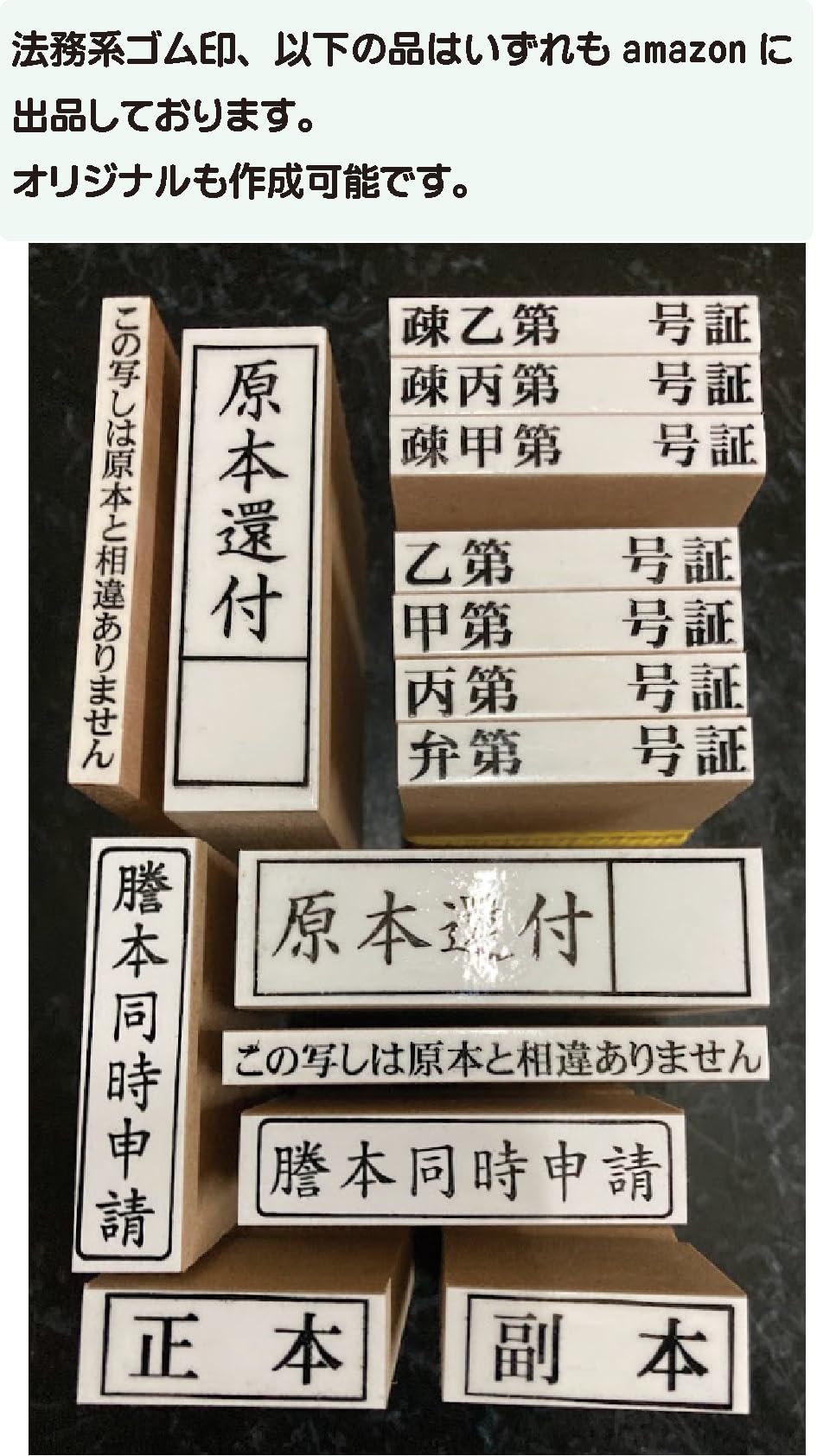 Amazon.co.jp: 謄本同時申請 （縦）法務系ゴム印 スタンプ 10×45