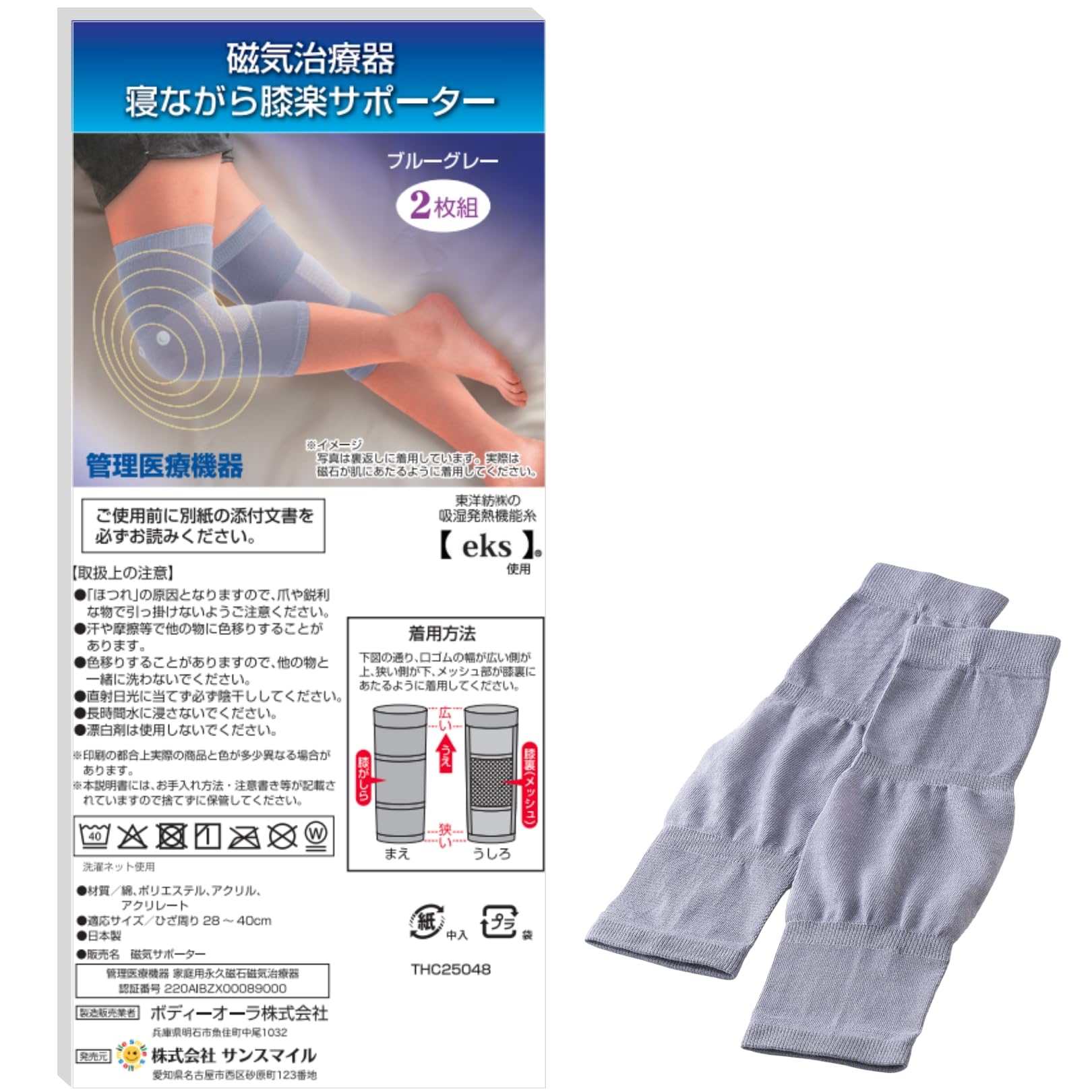膝サポーター 左右セット 矯正用 プレート付き Amazon.co.jp: 【管理医療機器】 磁気治療器 寝ながら 膝楽 サポーター