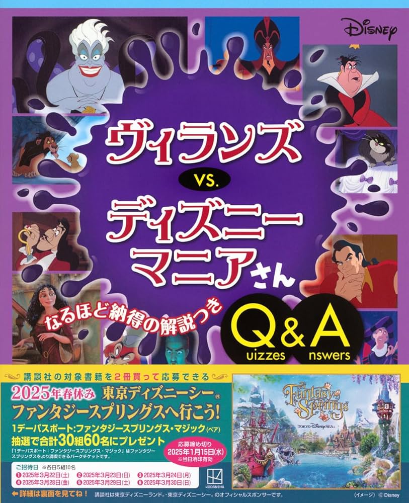 Amazon.co.jp: Disney ヴィランズ vs. ディズニーマニアさん