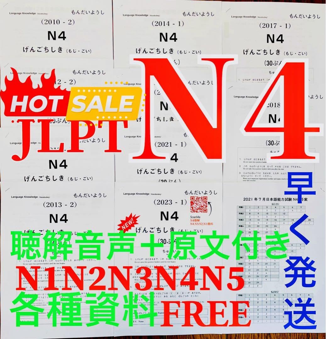 N4真題/日 N4真 日本語能力試験　JLPT　まとめ 10回分 Amazon.co.jp: JLPTN4真題日本語能力試験N4過去問10回分