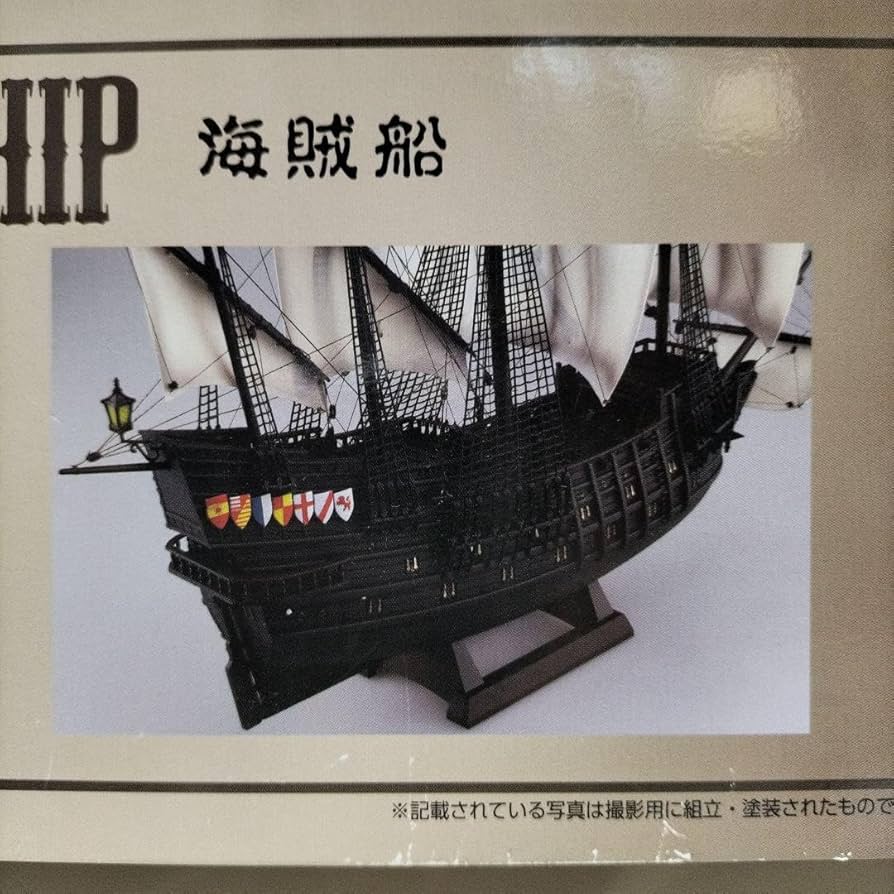 IMAI 1/100 海賊船 プラモデル Amazon | プラモデル イマイ 1608年 海賊船 帆船 1/100 PIRATE