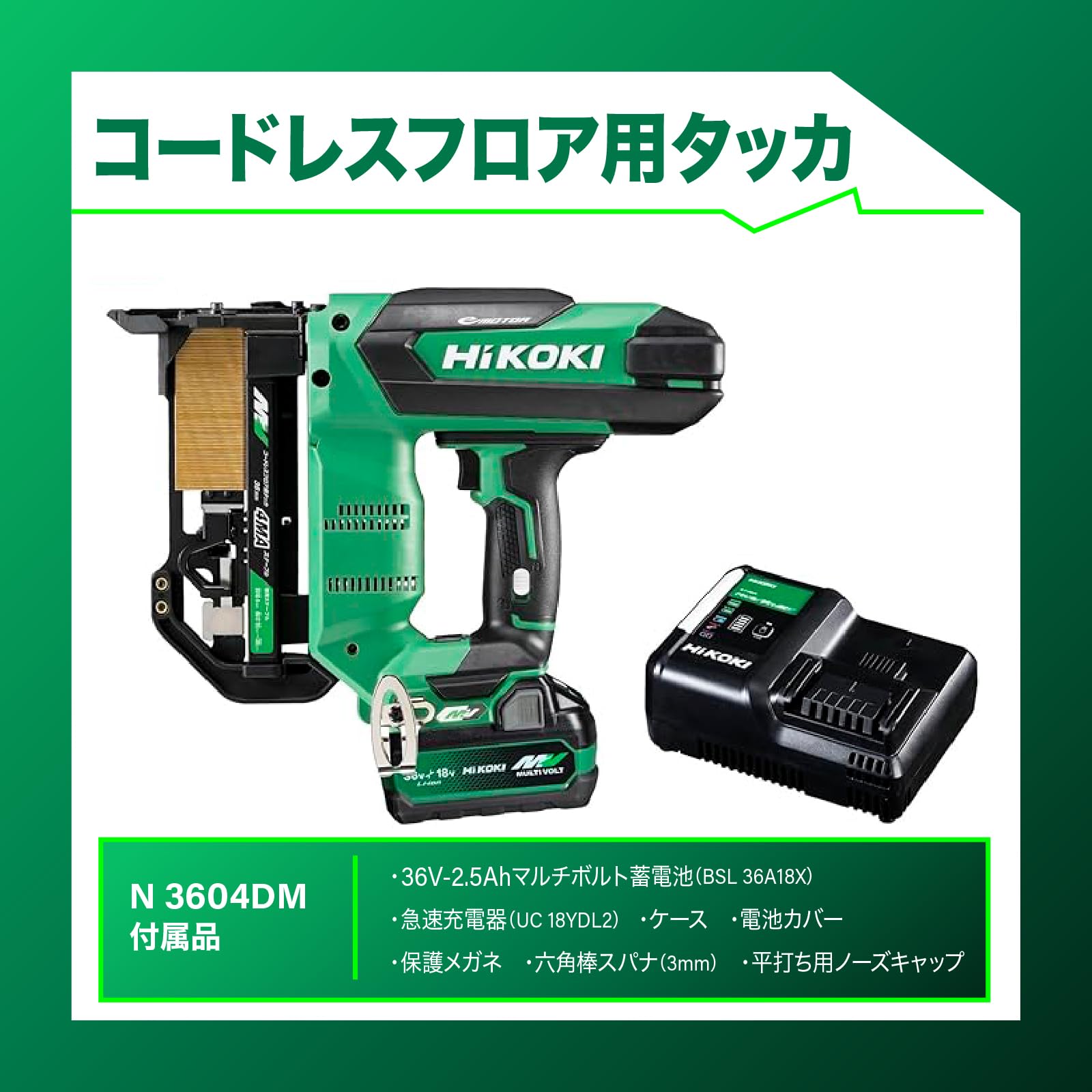 Amazon | HiKOKI(ハイコーキ) 36V 充電式 フロア用タッカ ステープル幅