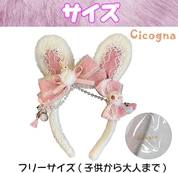 Amazon.co.jp: [Cicogna] うさ耳 カチューシャ うさぎ 耳 カチューシャ