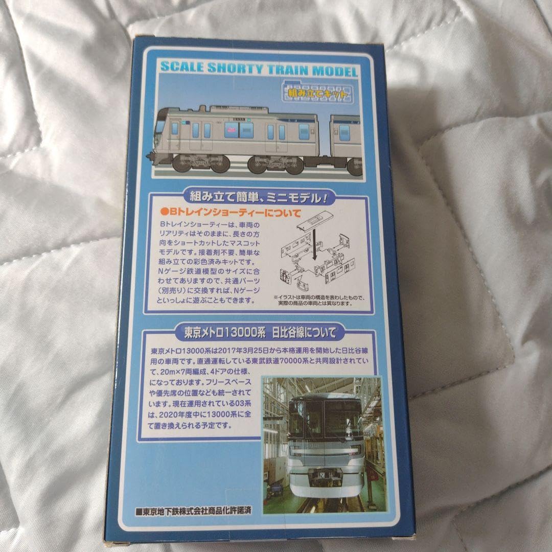 Amazon.co.jp: Bトレ 東京メトロ日比谷線13000系 Bトレインショー
