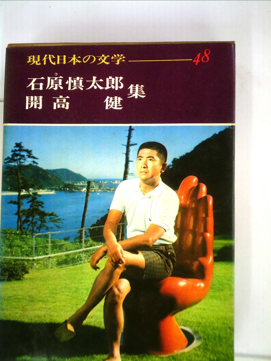 プレミヤ石原慎太郎カレンダー付き貴重な本です。 プレミヤ石原慎太郎カレンダー付き貴重な本です。
