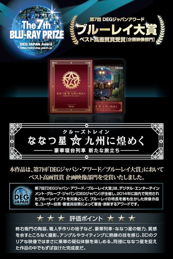 (未使用･未開封品)　クルーズトレイン『ななつ星☆九州に煌めく』ブルーレイ+DVDセット [Blu-ray] f4u0baa Amazon.co.jp: クルーズトレイン『ななつ星☆九州に煌めく