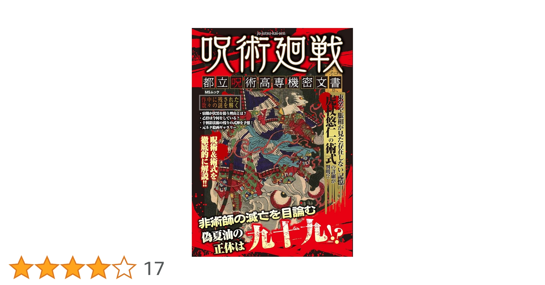 呪詛　呪いに関する古本6冊セット 呪詛 呪いに関する古本6冊セット 呪詛 呪いに関する古本6冊セット