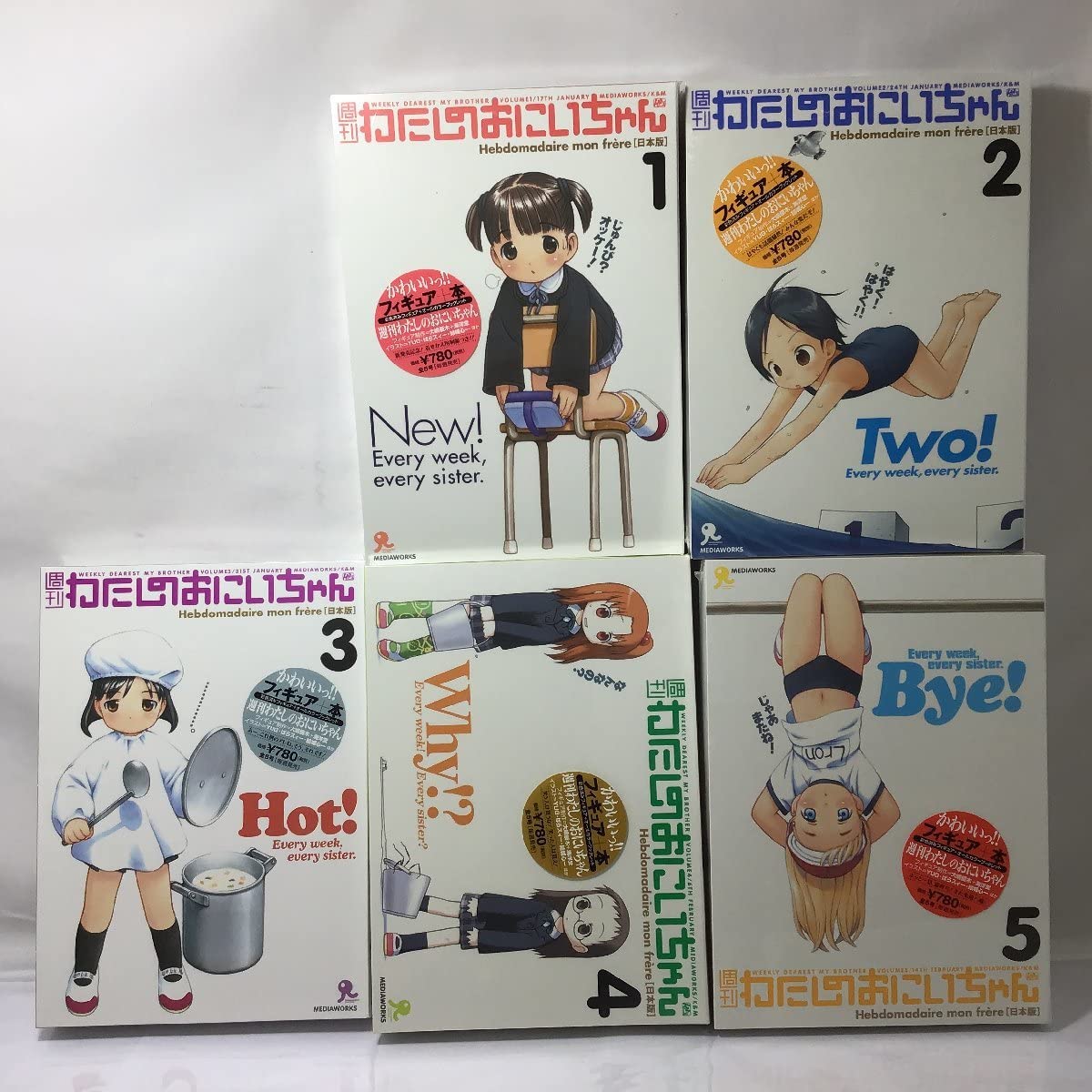 Amazon | 未開封品 週刊わたしのおにいちゃん 1 2 3 4 5 5点セット 