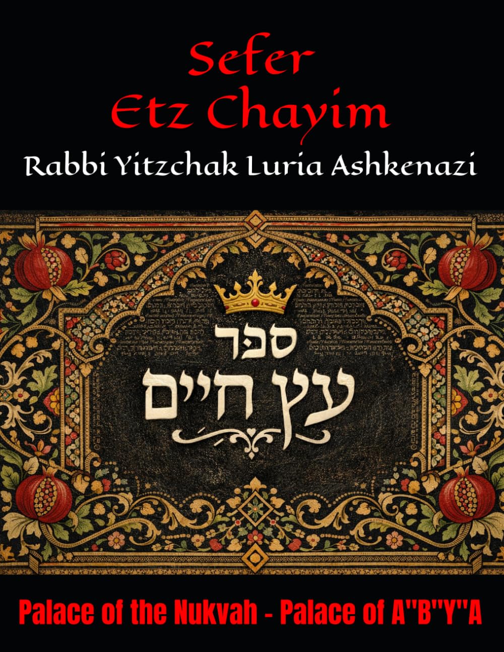 Sefer Etz Chayim: Palace of the Nukvah - Palace of A"B"Y"A (#3) (Sefer Etz Chayim - The Molcho Edition)
