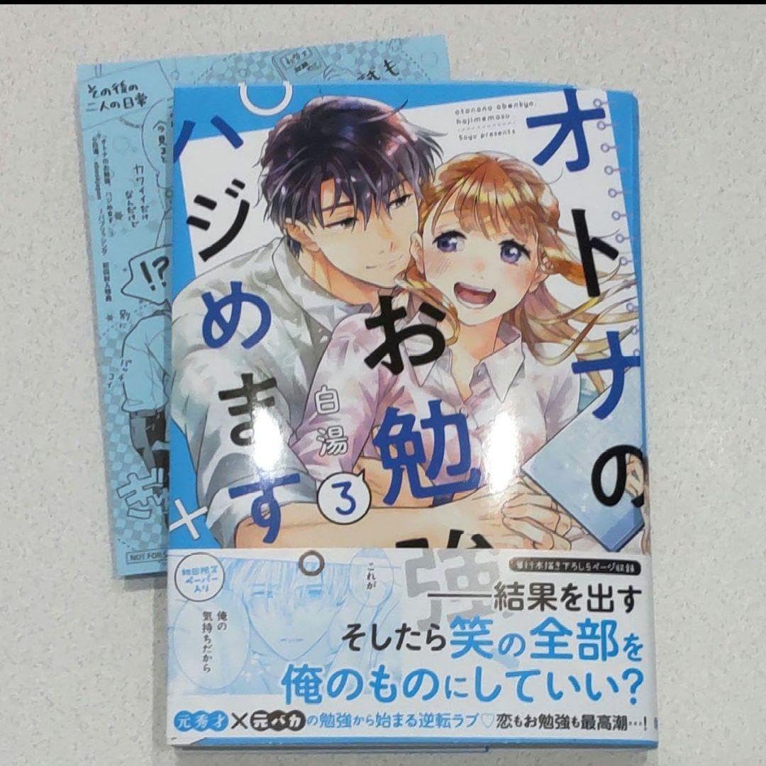 サイン本】オトナのお勉強、ハジめます1巻2巻