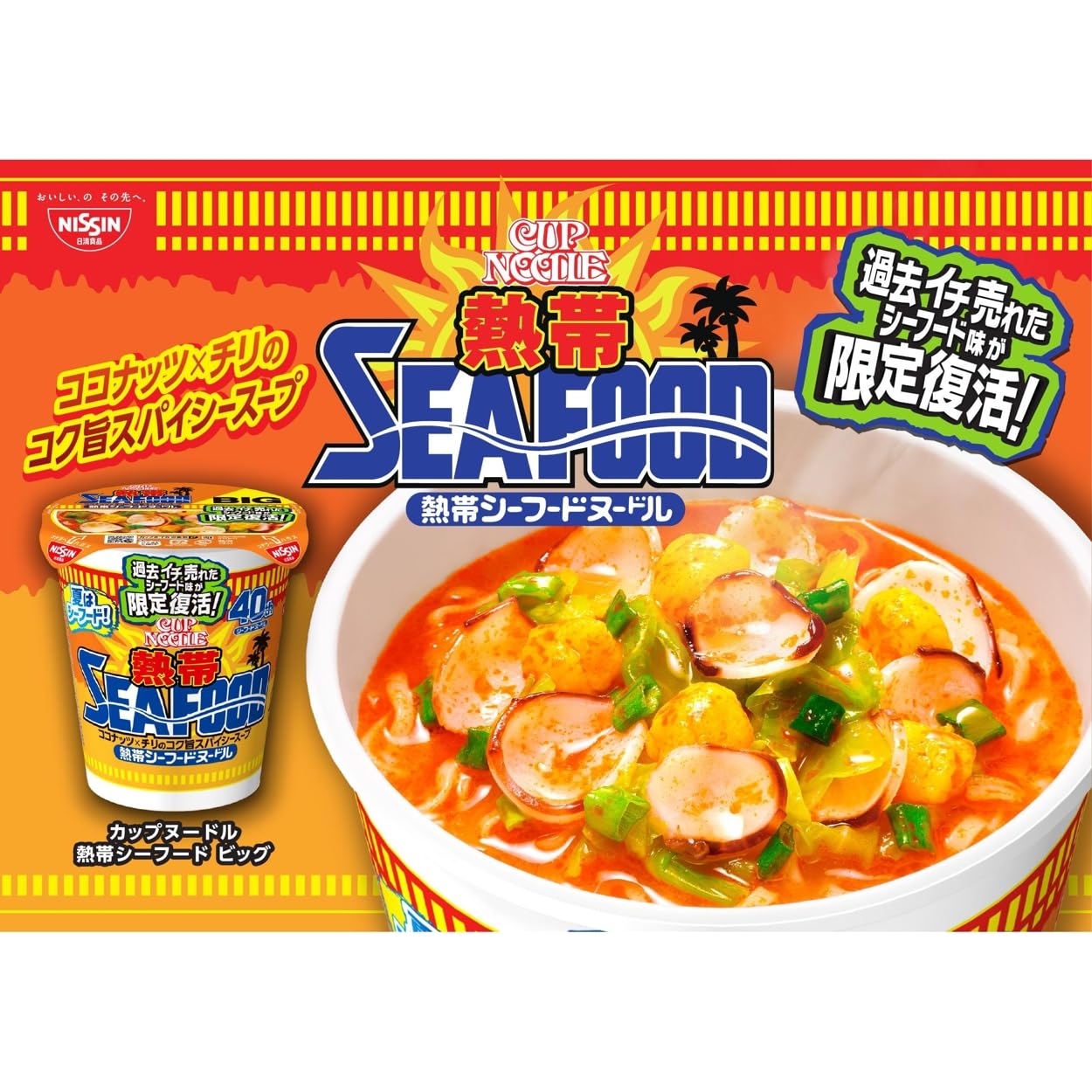 Amazon.co.jp: Cup Noodles Tropical Seafood Big [Coconut x Chili 