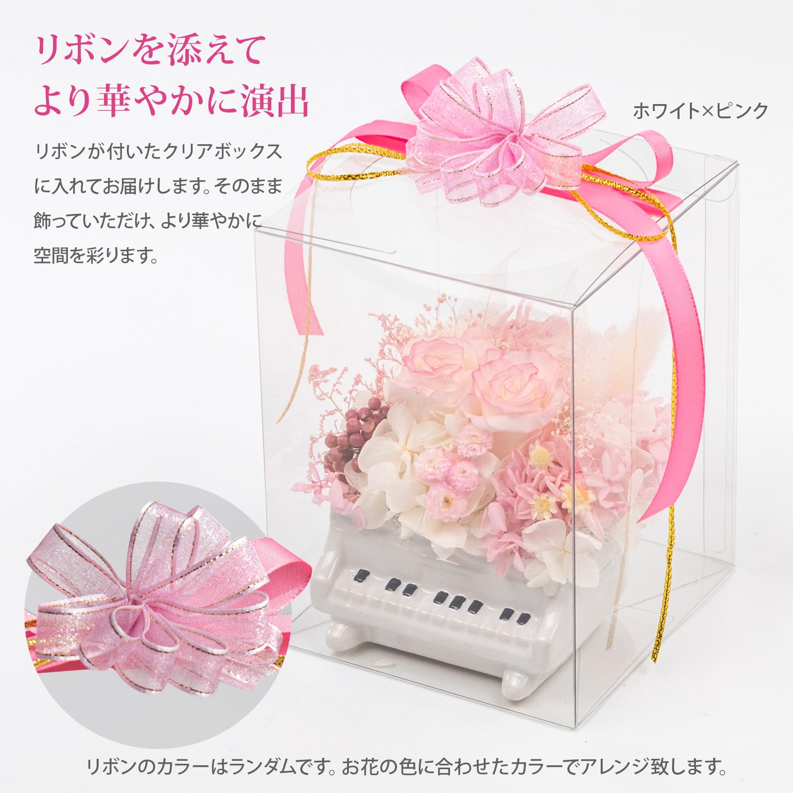 Amazon｜プリザーブドフラワー 陶器グランドピアノ ホワイト×ピンク 