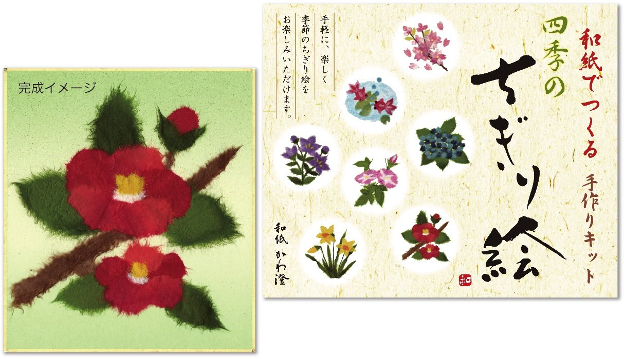 Washi Kawasumi Create Beautiful Artwork : Collage with Washi Japanese Traditional Paper Chigirie Kit, Camellia