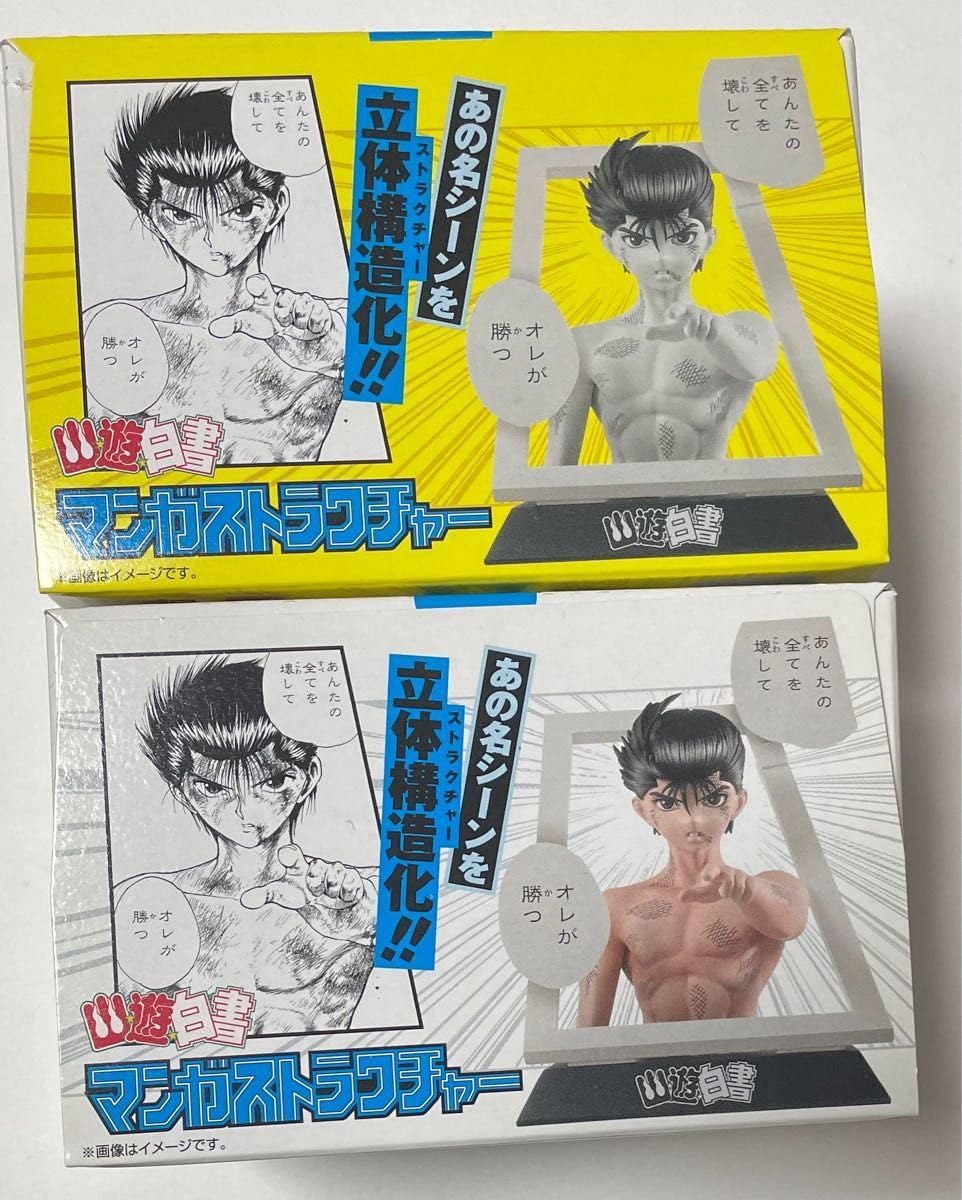 入手困難品マンガストラクチャー 「ドラゴンボール」「幽遊白書