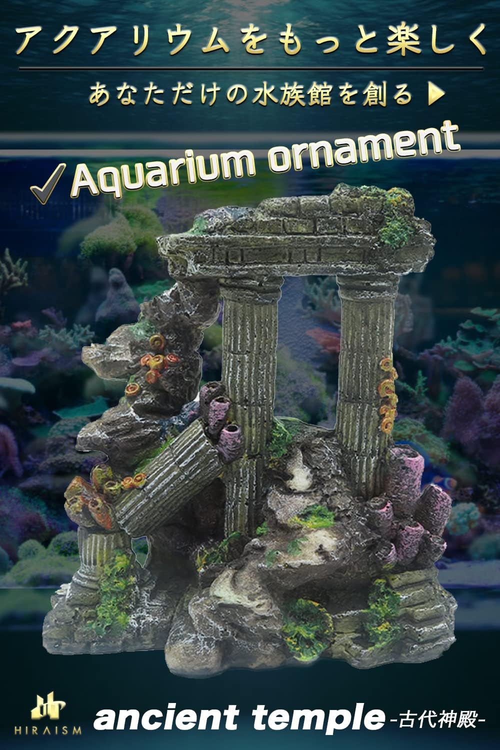 高級感 オーナメント オブジェ 遺跡 神殿 柱 4本 隠れ家 水槽 インテリア 置物 飾り 両生類 飼育