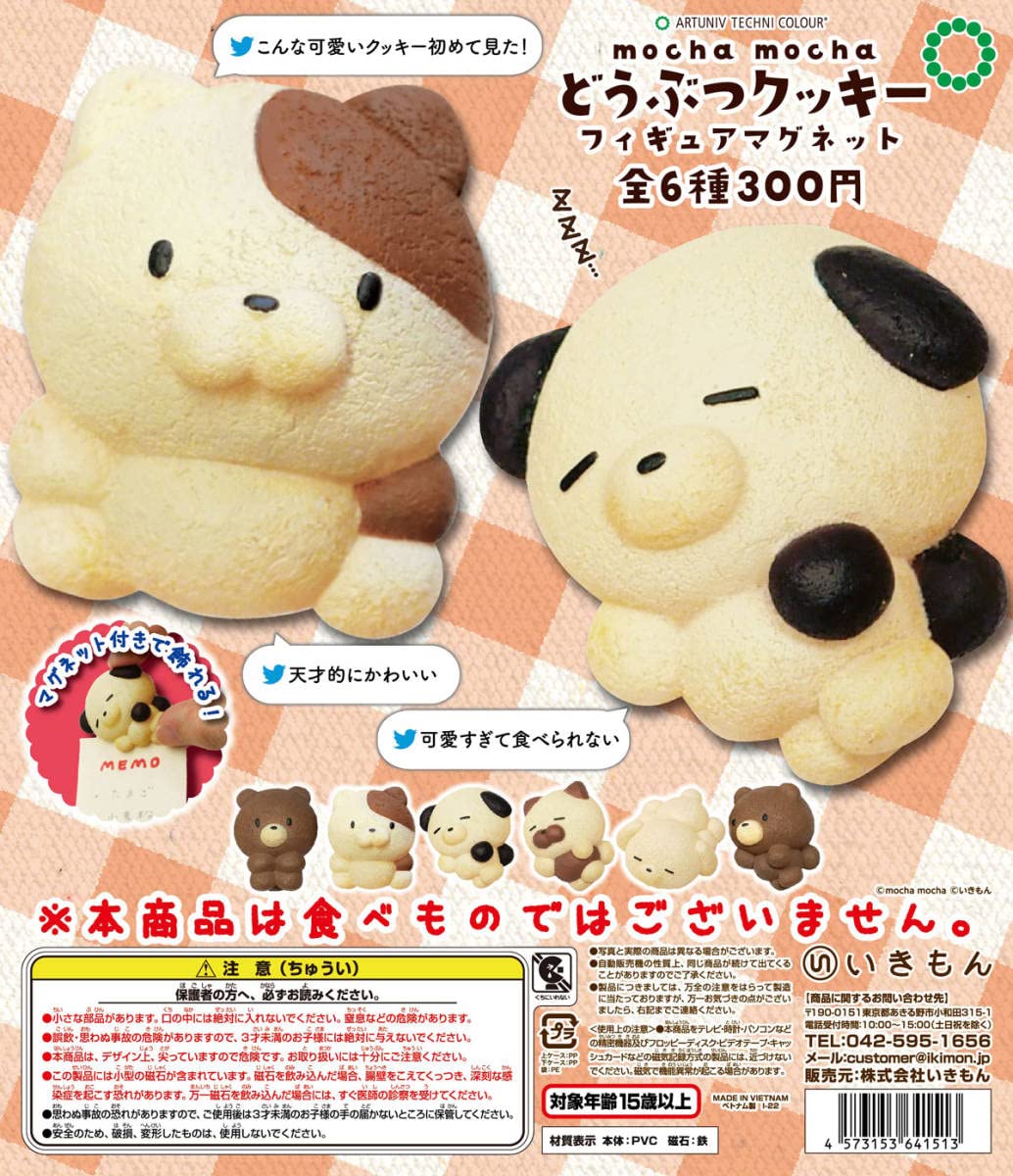 Amazon.co.jp: ATC mocha mocha どうぶつクッキーフィギュアマグネット