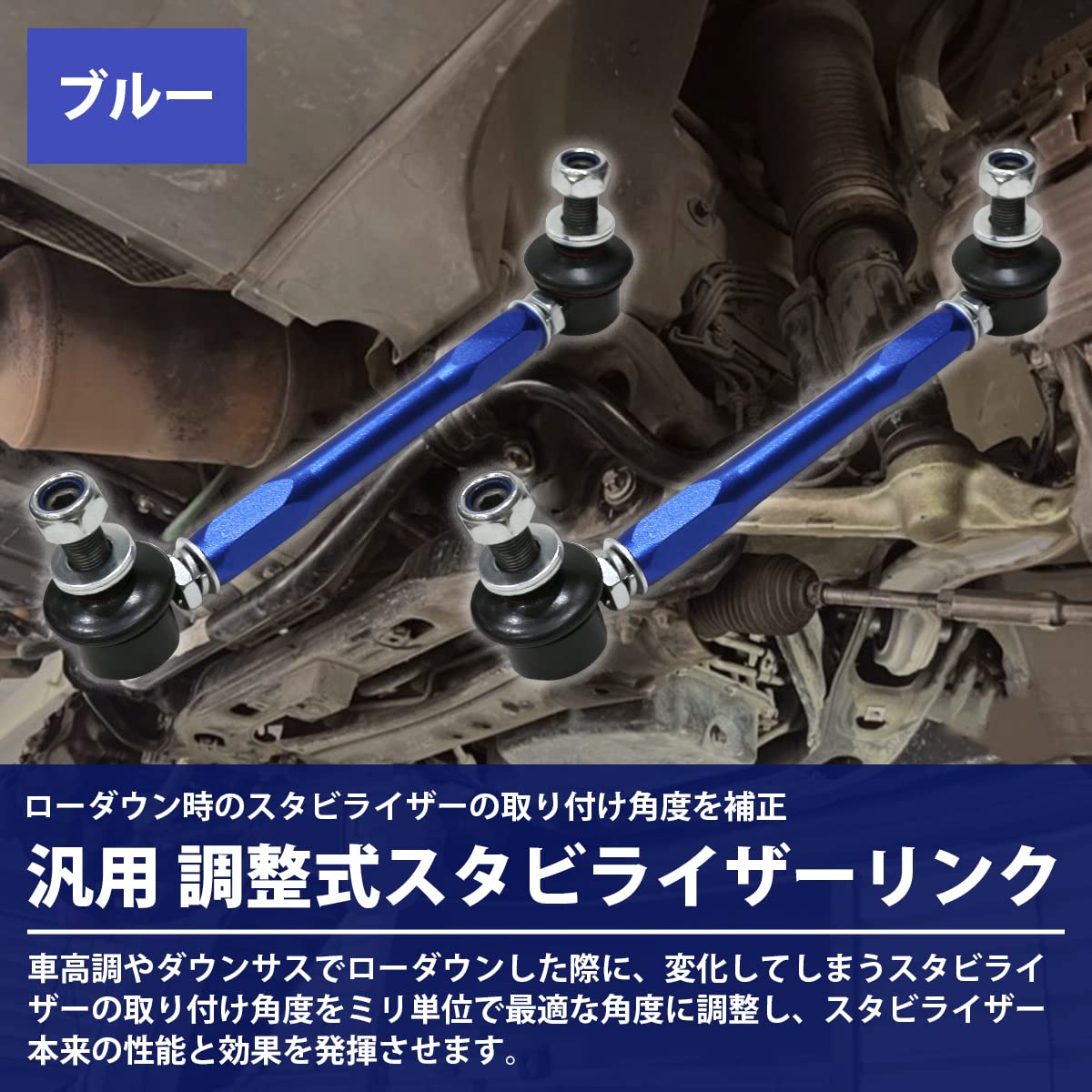 【値下げ】調整式サスペンションキットとスタビライザーリンク 調整式スタビライザーリンク（HONDA N-BOX/JF5） スタビリンク