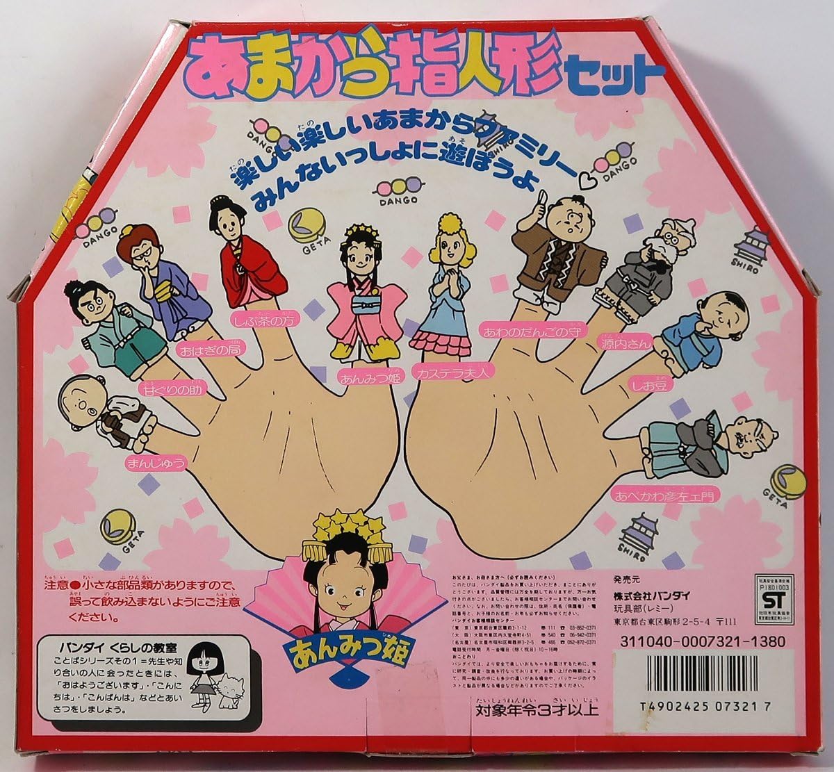 Amazon | , あんみつ姫, あまから指人形セット, ぼぼデッドストック 