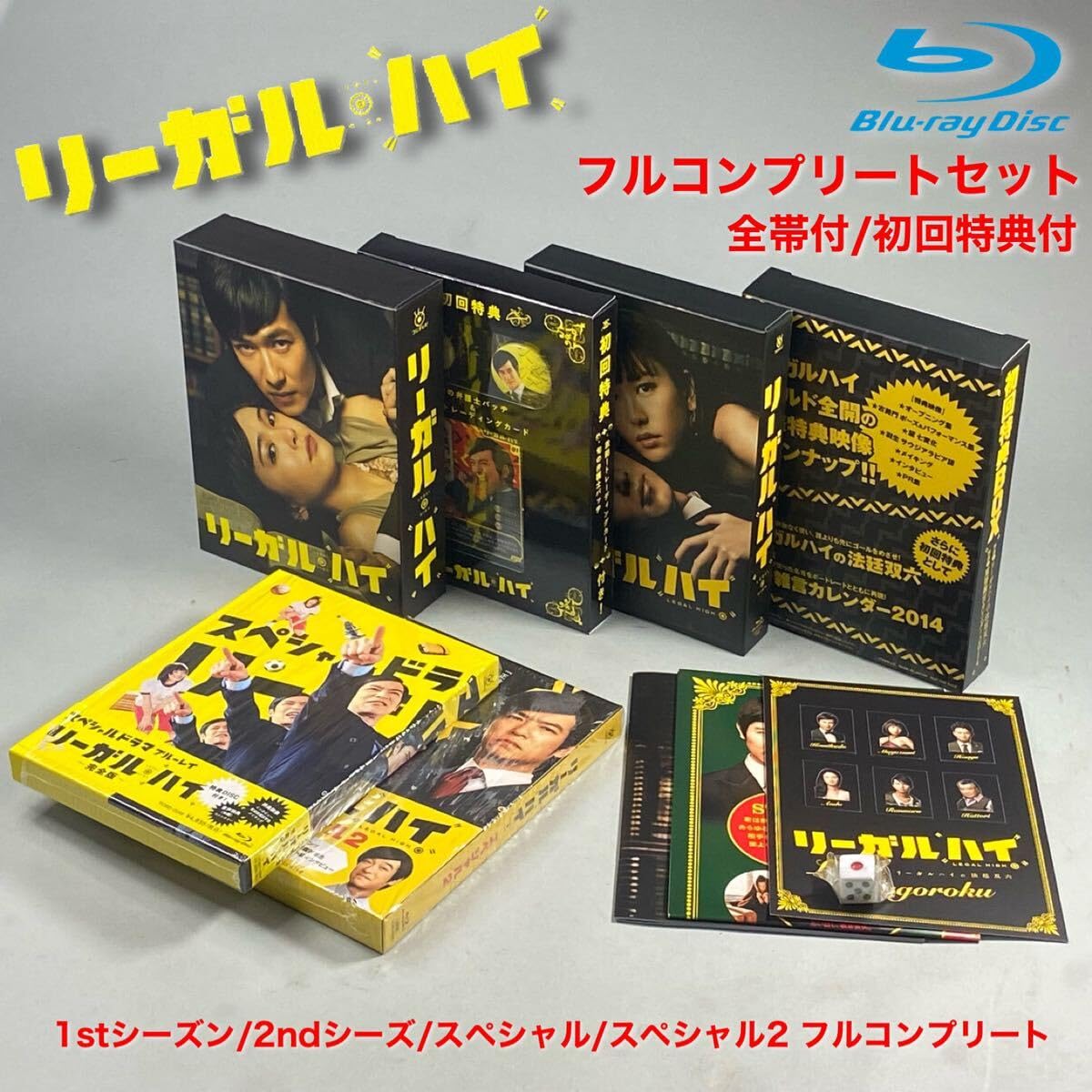 Amazon.co.jp: S240327【美品】テレビドラマ リーガルハイ Blu-ray BOX  