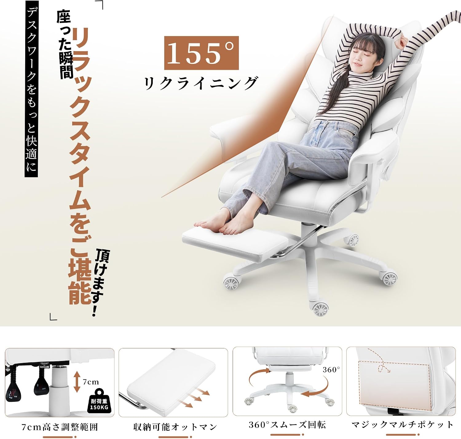 Dowinx LS-66BG1の155度リクライニング・高さ調整範囲7cm・耐荷重150kgを示す商品画像