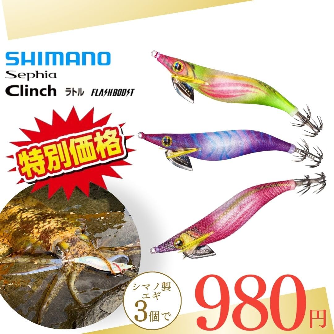Amazon | 全3点シマノエギ980セット シマノで揃えるエギ セフィア 