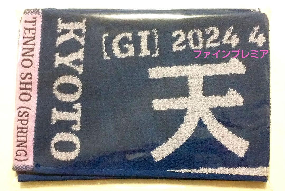 Amazon.co.jp: 天皇賞春マフラータオルJRA京都競馬場ドゥレッツァ  