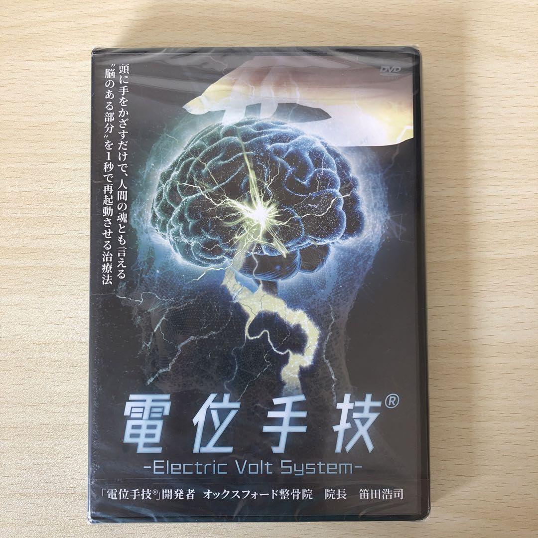 Amazon.co.jp: 〈 〉電位手技 笛田浩司 うつみん 自然療法 波動 東洋 