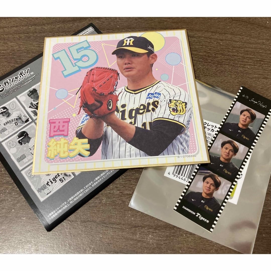 Amazon.co.jp: 2点セット阪神タイガース西純矢 : ホーム＆キッチン