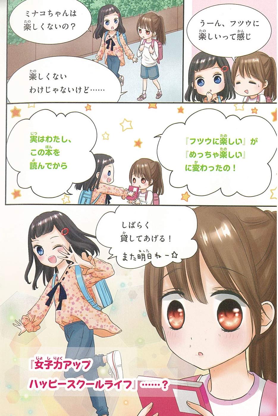 Amazon Co Jp キラキラガールをめざせ 女子力アップハッピースクールライフ スクールライフリサーチ委員会 Japanese Books