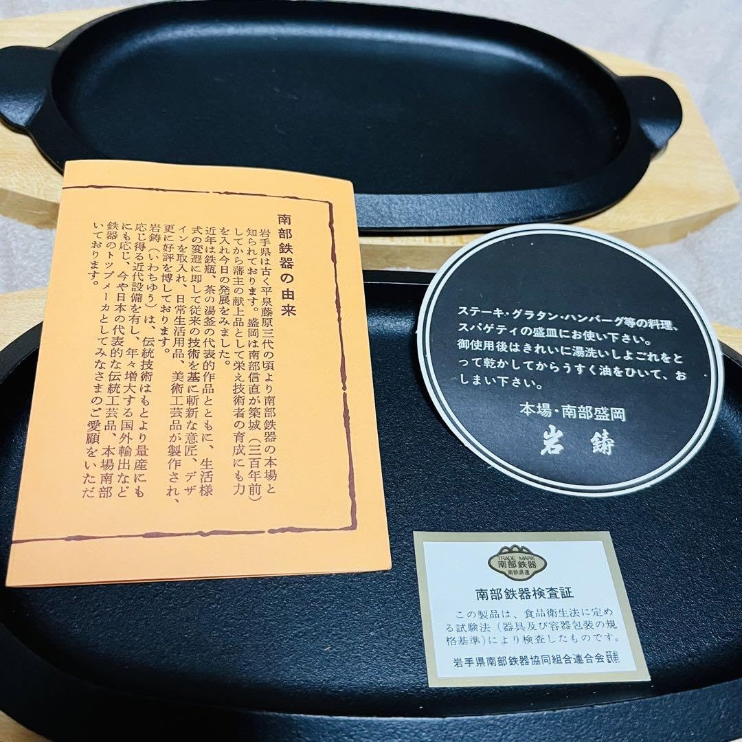 Amazon | 南部鉄器 岩鋳 鉄皿 ステーキ皿 5枚セット | ノーブランド品 