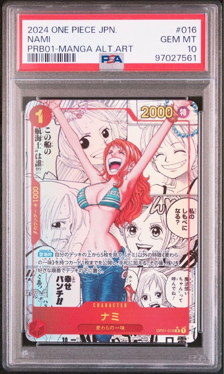 Amazon.co.jp: ナミ コミパラ psa10 : おもちゃ