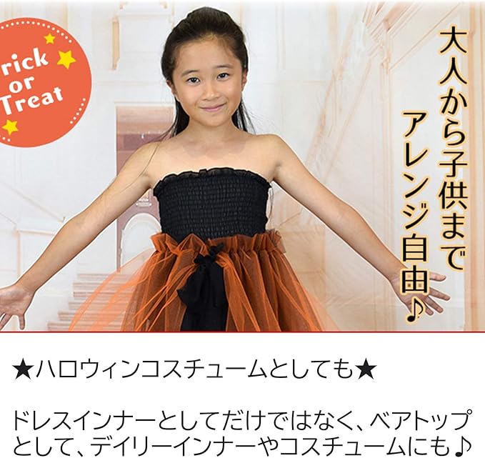 Amazon Co Jp ドレスインナー 子ども 用 子供ドレス 下着 ベアトップ シフォンフレア ドレスの下に着る 下着 肌着 アンダーウェア 1枚で100 160cmまで対応可 エンジェルス クローゼット ブラック フリーサイズ ファッション Amazon Co Jp ドレスインナー 子ども 用 子供ドレス 下着 ベアトップ シフォンフレア ドレスの下に着る 下着 肌着 アンダーウェア 1枚で100 160cmまで対応可 エンジェルス クローゼット ブラック フリーサイズ ファッション