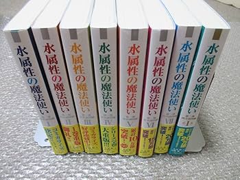 水属性の魔法使い 第1部中央諸国編全7巻 第2部西方諸国編全5巻東方諸国編全3巻 TOジュニア文庫】水属性の魔法使い 第一部 中央諸国編5 | 久宝忠