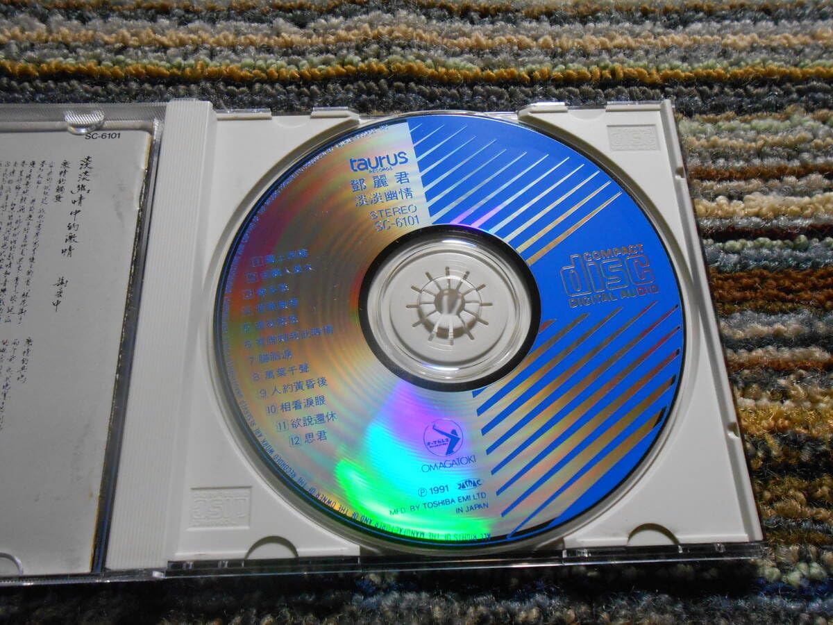 ❇️ 廃盤希少品❣️鄧麗君 淡淡幽情 SC-6101 CD テレサ・テン 淡淡幽情[CD] - テレサ・テン - UNIVERSAL MUSIC JAPAN