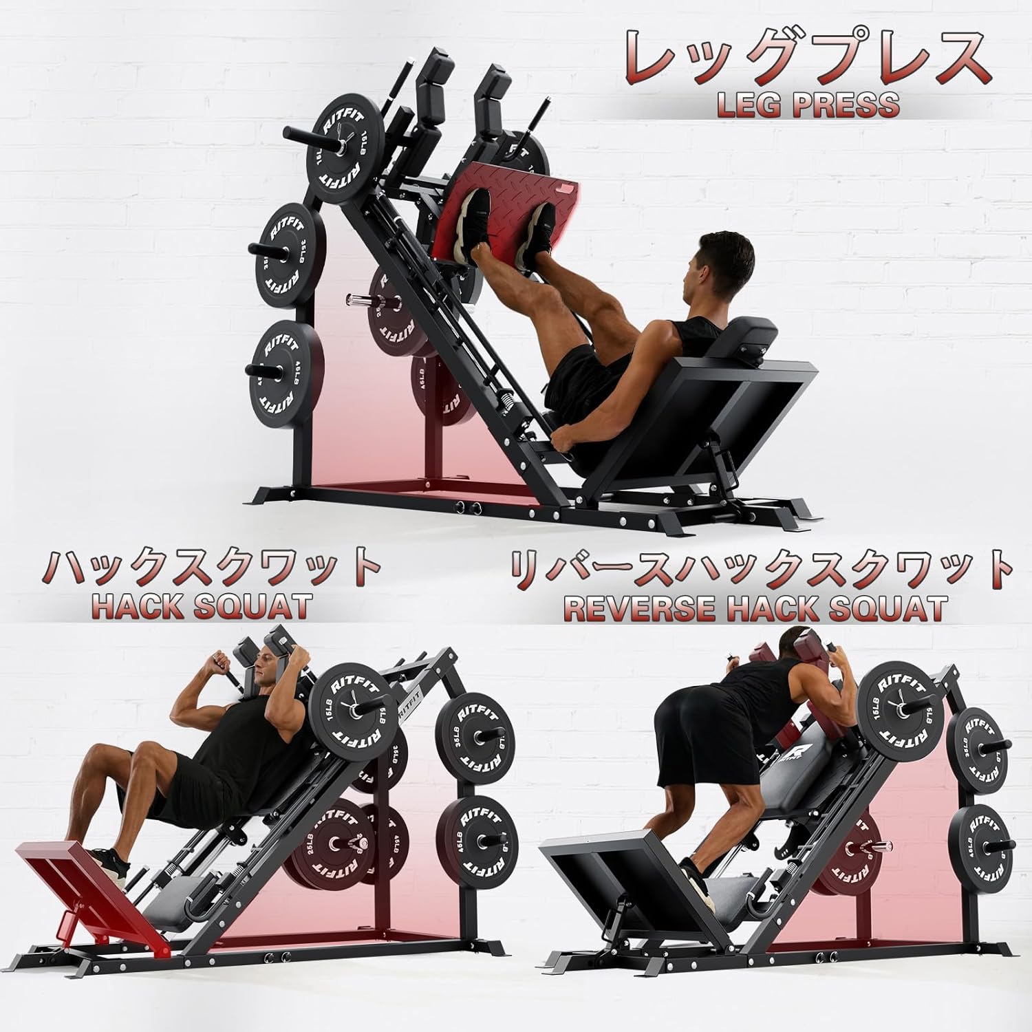 r*2様 レッグプレス&ハックスクワット マシン r*2様 レッグプレス