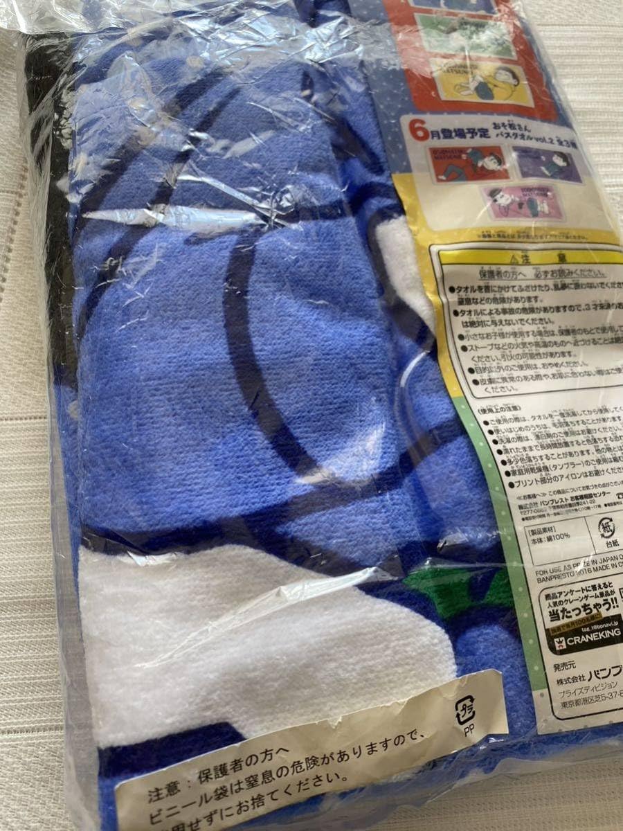 Amazon.co.jp: おそ松さん カラ松 バスタオル プライズ品 UFO