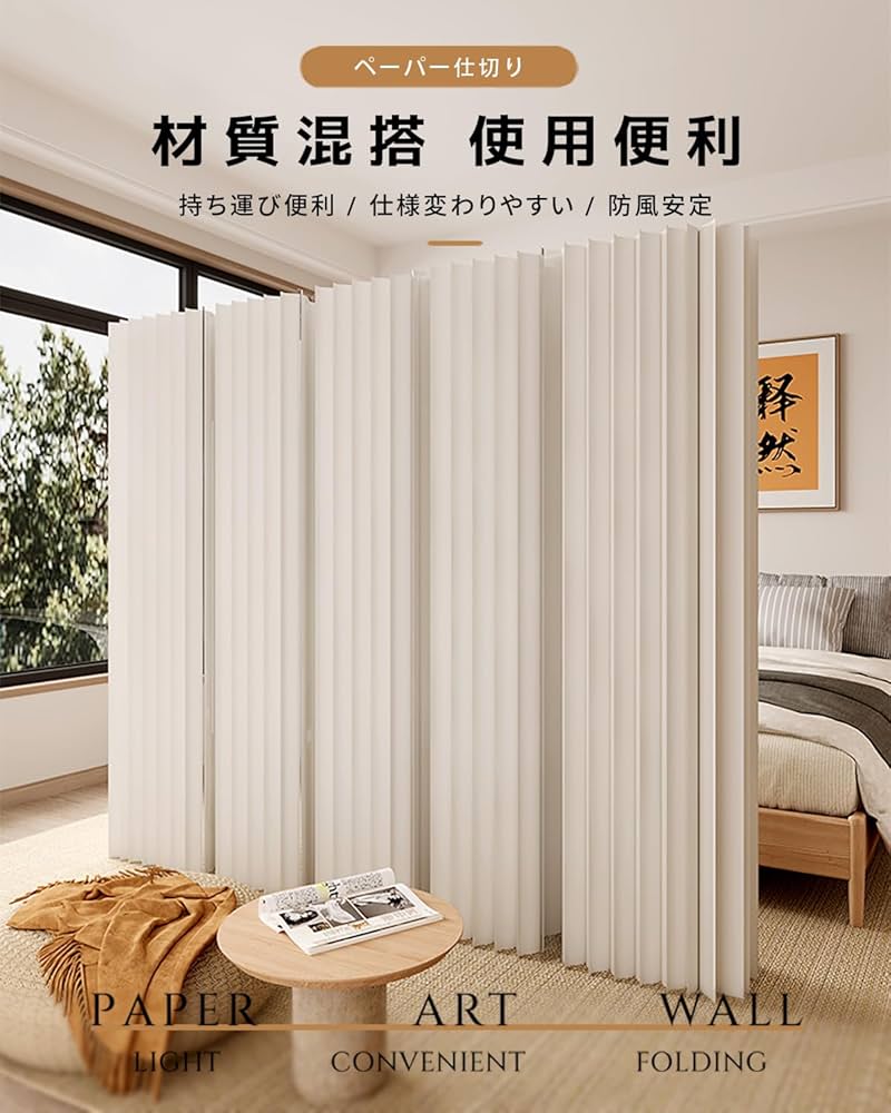 Amazon｜パーテーション 間仕切り おしゃれ 折りたたみついたて